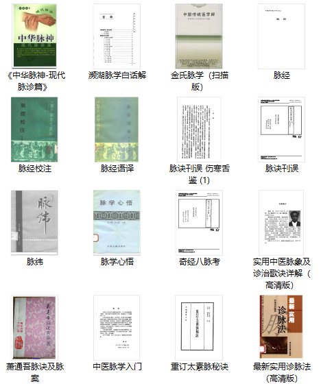 80本中医资料库诊断类大全(图7)