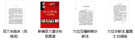 80本中医资料库诊断类大全(图9)