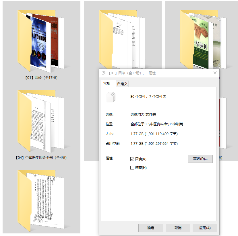 80本中医资料库诊断类大全(图2)