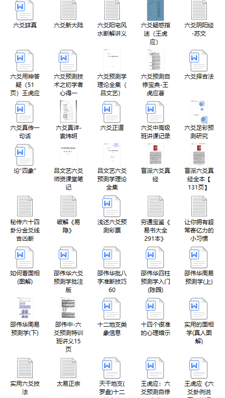 190本周易系列书籍大全(图8)