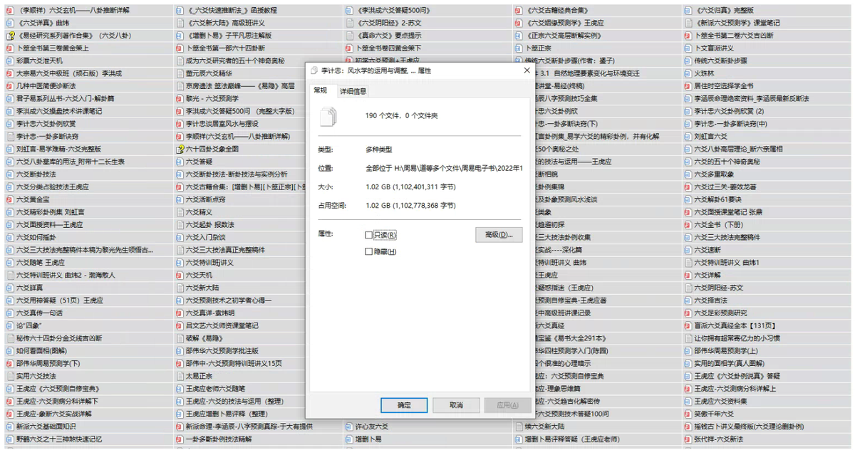 190本周易系列书籍大全(图2)