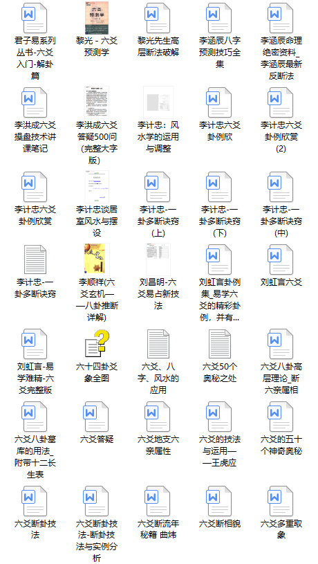 190本周易系列书籍大全(图6)