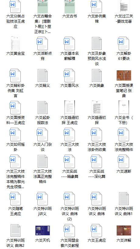 190本周易系列书籍大全(图7)