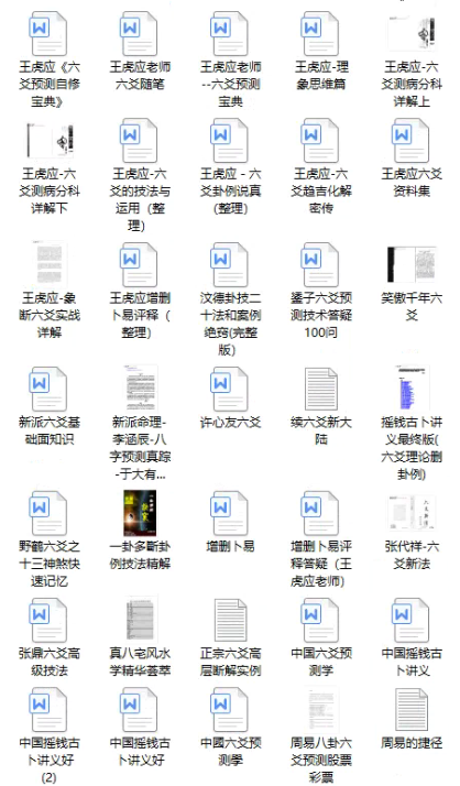 190本周易系列书籍大全(图9)