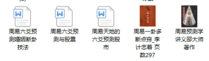190本周易系列书籍大全(图10)
