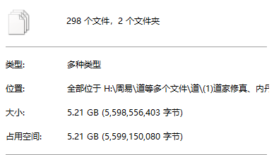 298本道家修真养生书籍大全(图4)