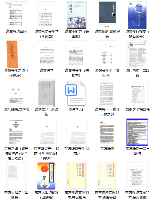 298本道家修真养生书籍大全(图7)
