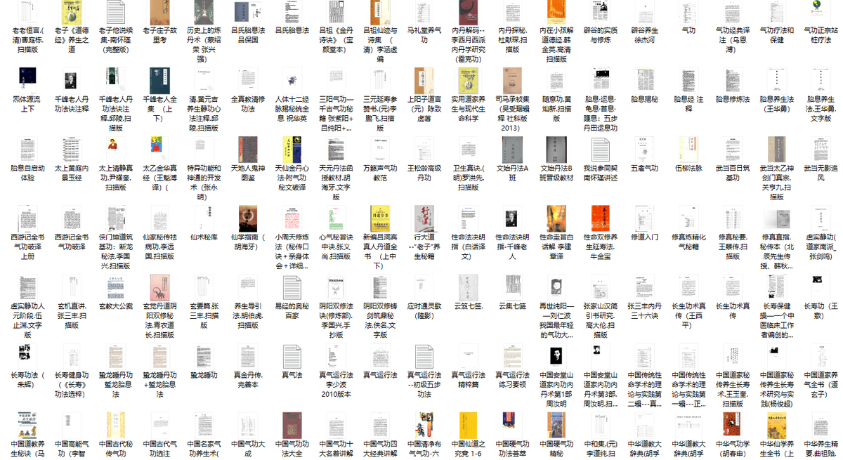298本道家修真养生书籍大全(图3)