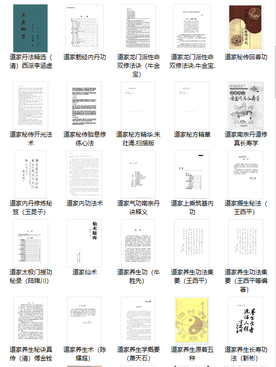298本道家修真养生书籍大全(图6)