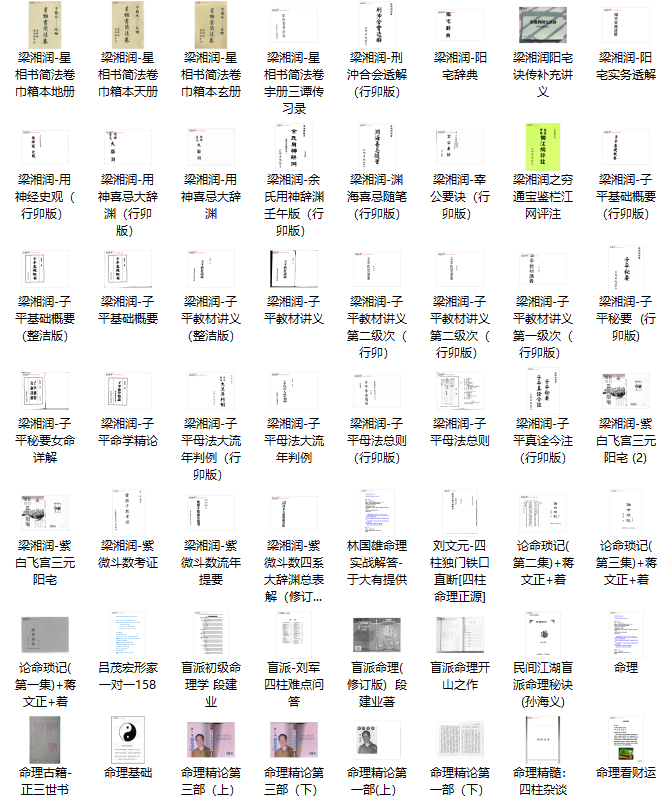 1646057149219397.png 455本周易系列书籍大全(图4)