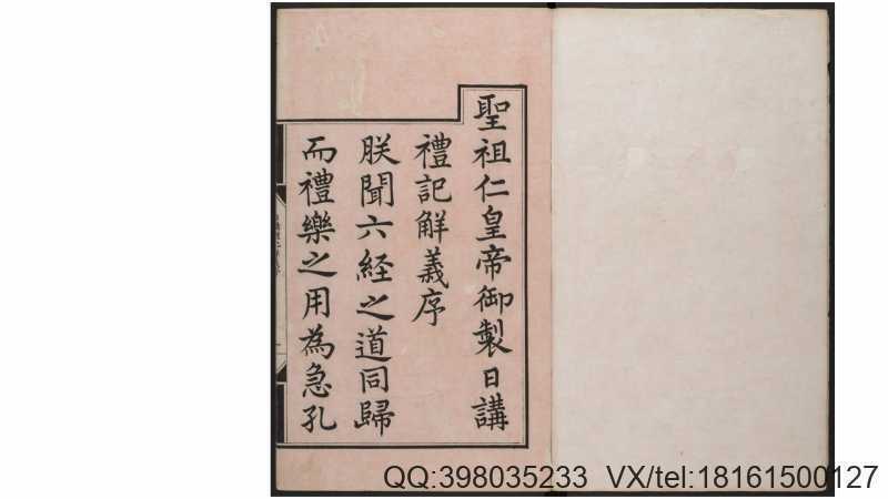 日讲礼记解义.六十四卷.清鄂尔泰.张廷玉等编撰(图1)