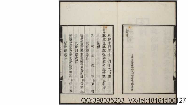 日讲礼记解义.六十四卷.清鄂尔泰.张廷玉等编撰(图2)