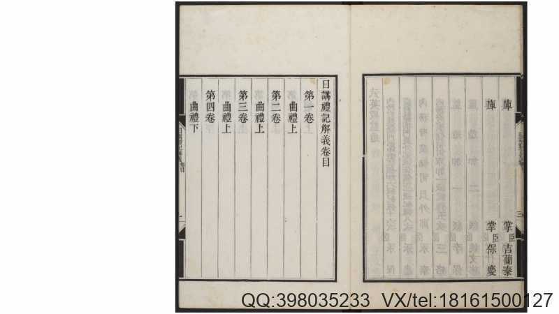 日讲礼记解义.六十四卷.清鄂尔泰.张廷玉等编撰(图3)