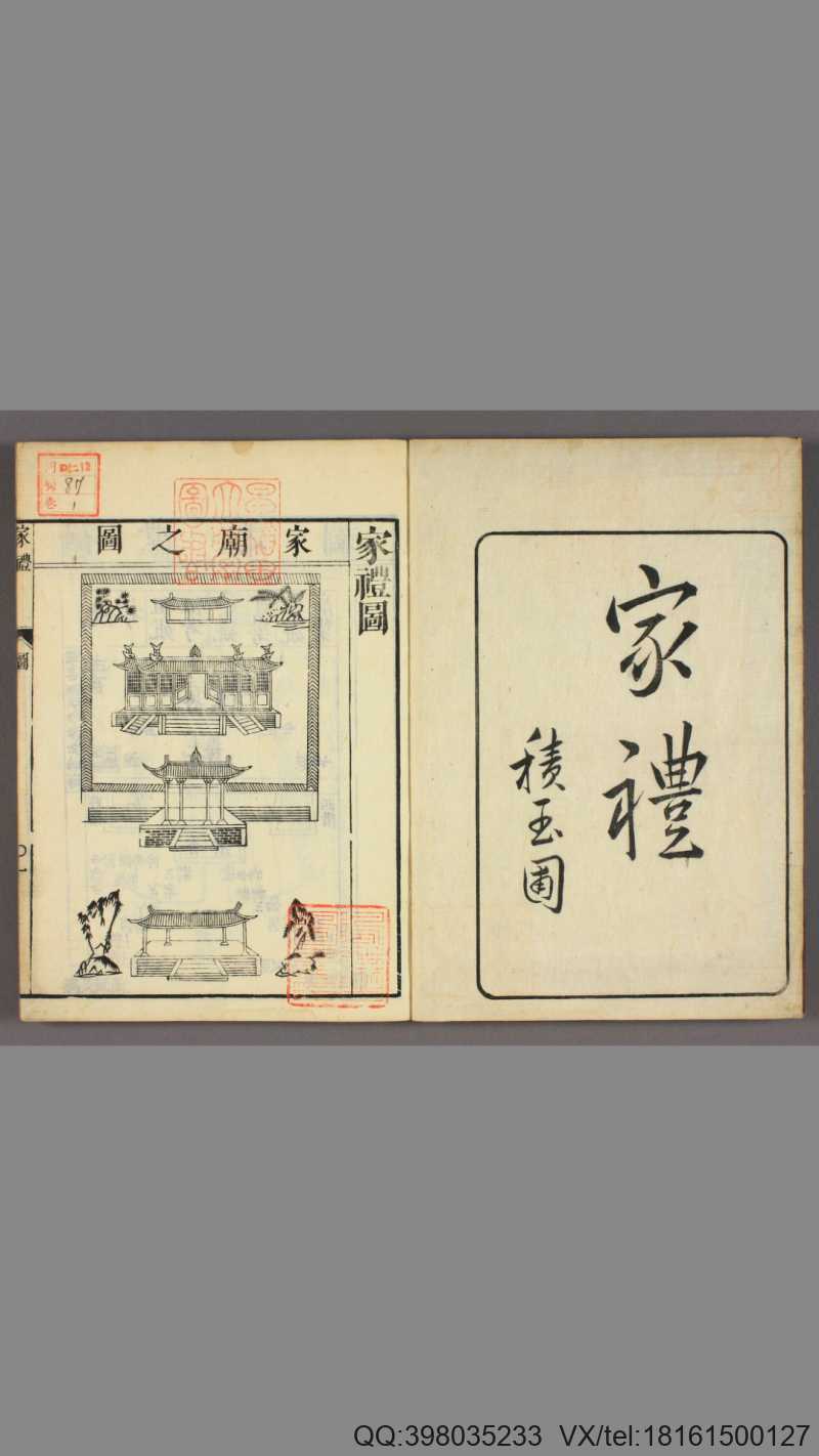家礼.卷1-5.朱熹輯(图1)