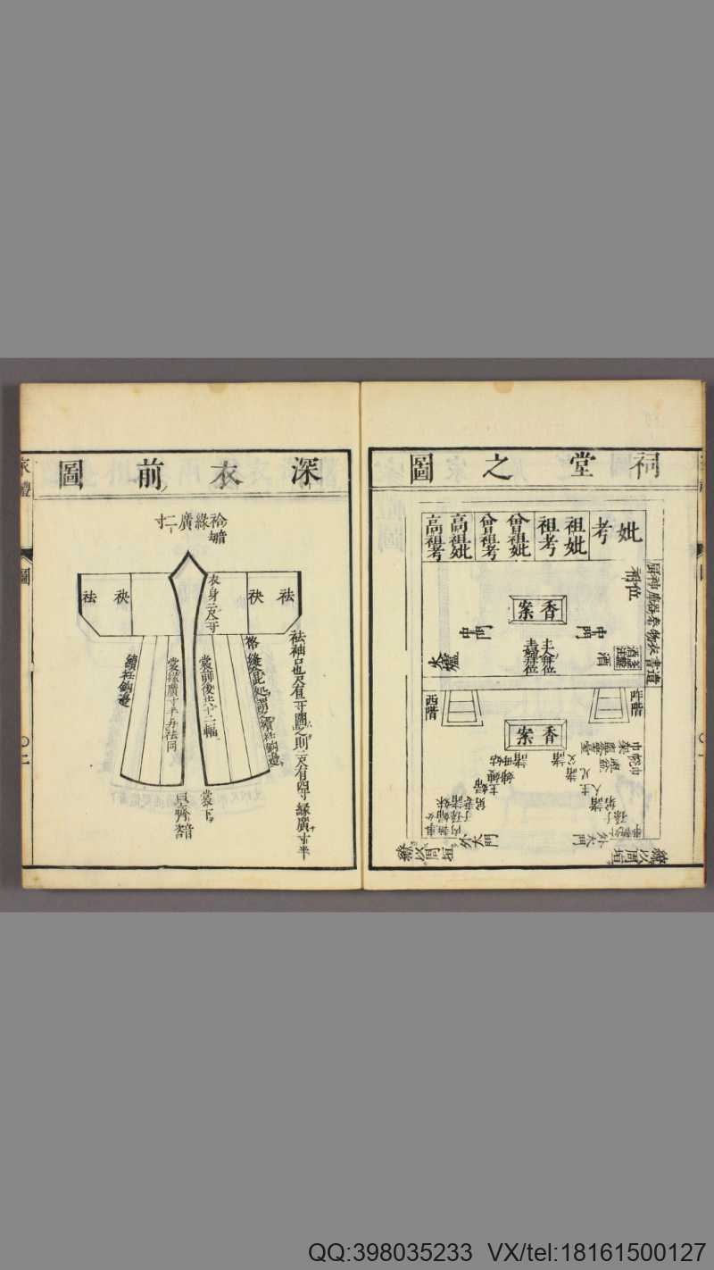 家礼.卷1-5.朱熹輯(图2)