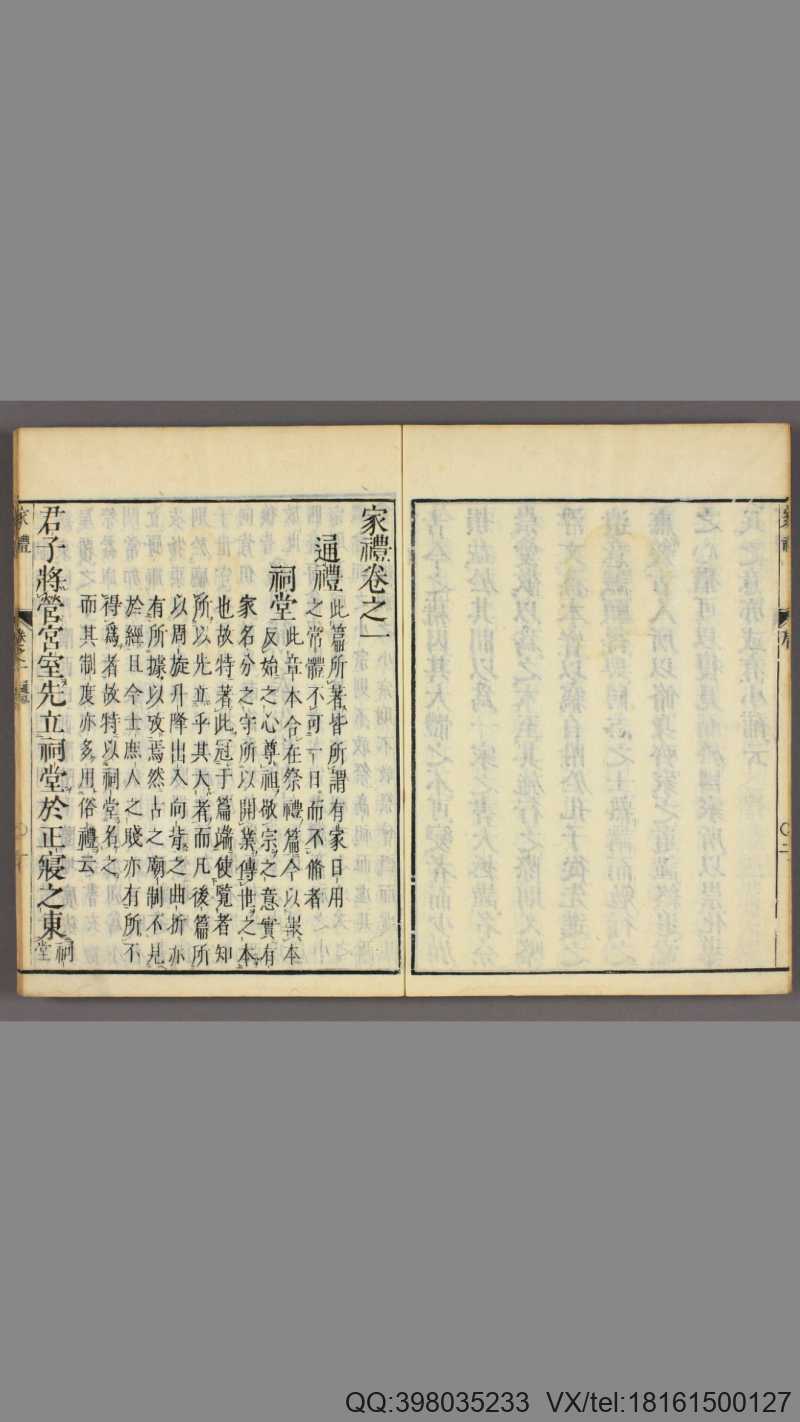 家礼.卷1-5.朱熹輯(图3)