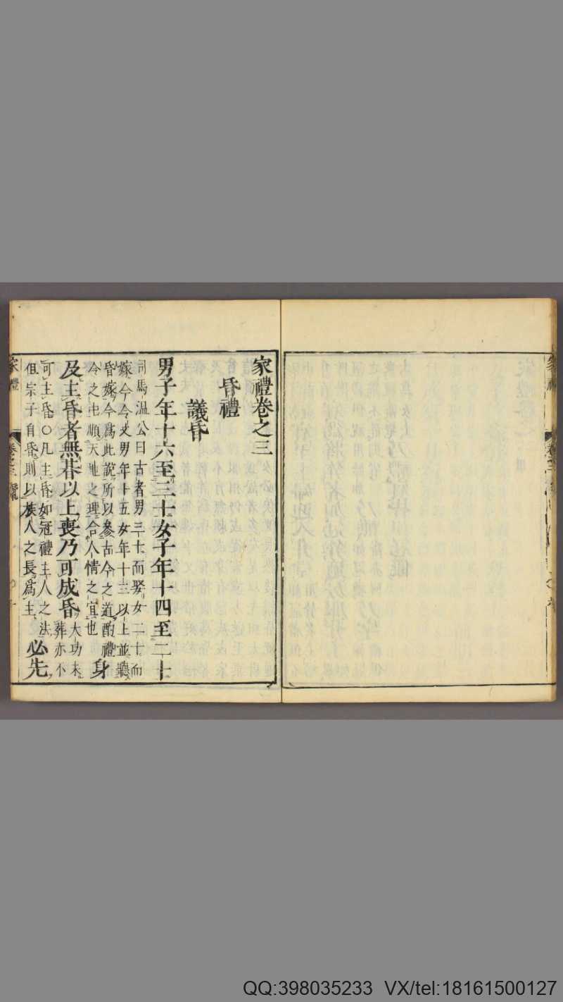 家礼.卷1-5.朱熹輯(图4)