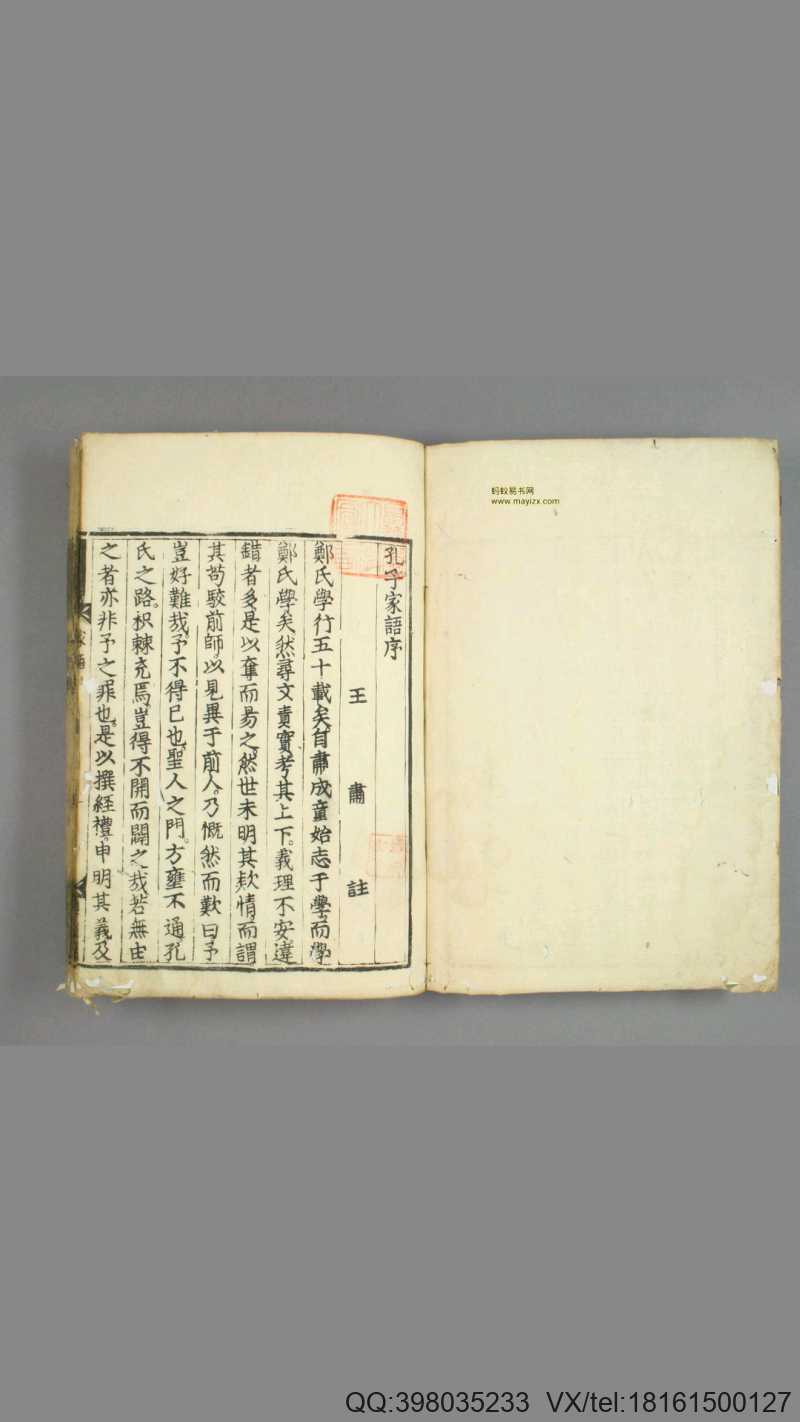 孔子家语. 卷之第1-10 王肃 注(图2)