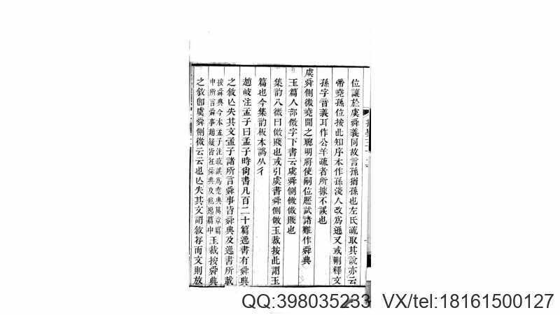 古文尚书撰异32卷.清.段玉裁撰.清嘉庆25年七叶衍(图2)