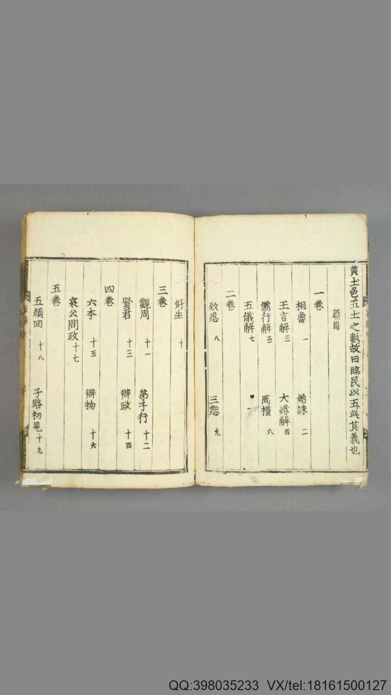 孔子家语. 卷之第1-10 王肃 注(图4)