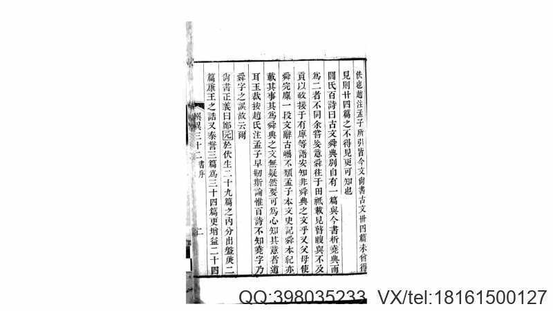 古文尚书撰异32卷.清.段玉裁撰.清嘉庆25年七叶衍(图3)