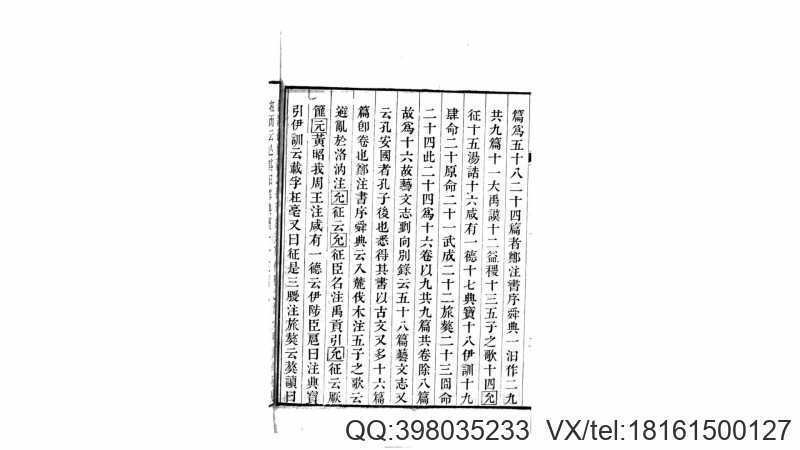 古文尚书撰异32卷.清.段玉裁撰.清嘉庆25年七叶衍(图4)