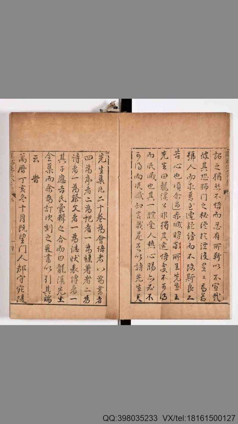 龙溪王先生全集.20卷.明王畿撰.明万历43年张汝霖(图1)