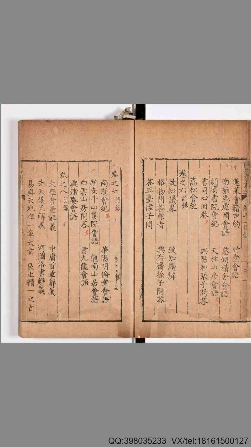 龙溪王先生全集.20卷.明王畿撰.明万历43年张汝霖(图2)