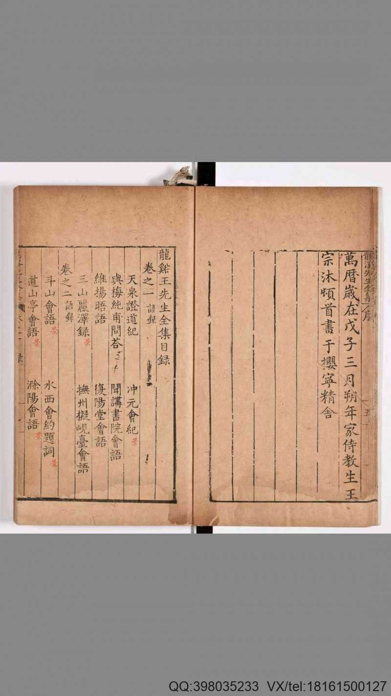 龙溪王先生全集.20卷.明王畿撰.明万历43年张汝霖(图3)