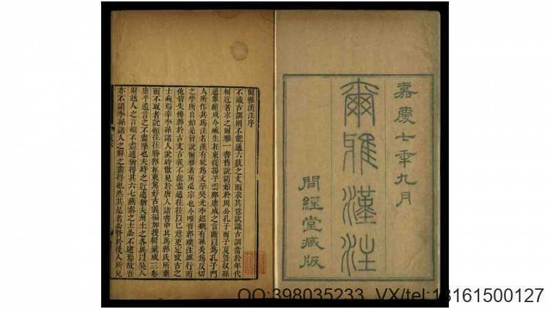 问经堂丛书.清.孙冯翼辑 清嘉庆间金陵承德孙氏(图1)