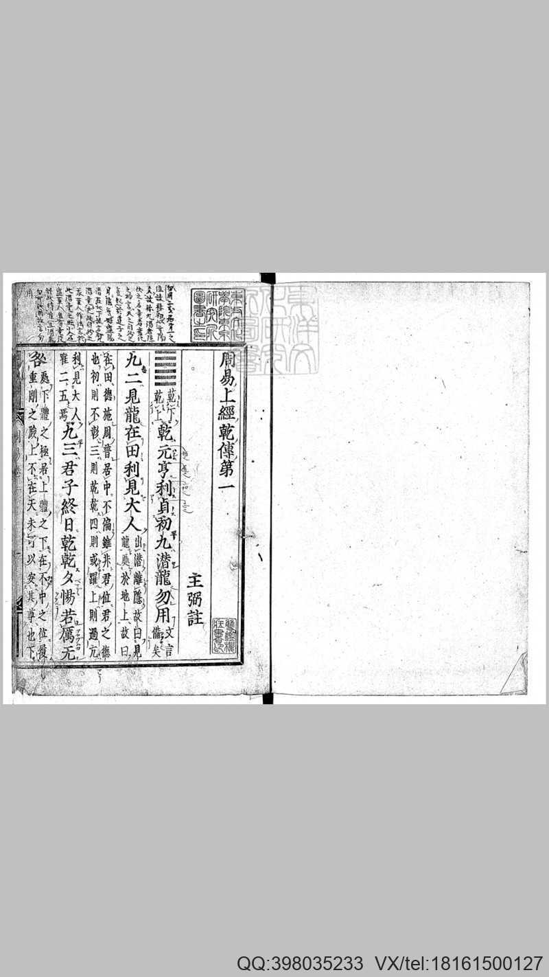 周易九卷　庆长中古活字印本(图1)
