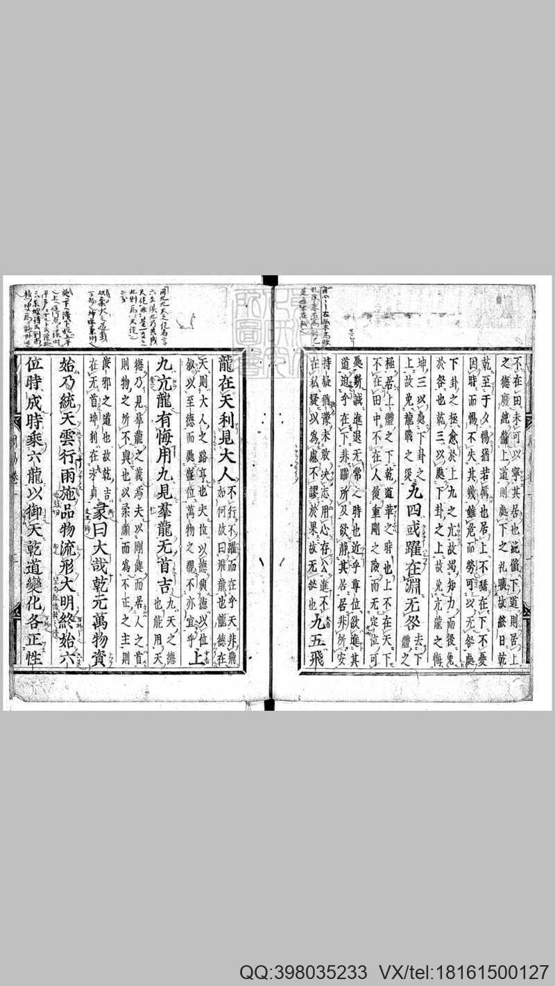 周易九卷　庆长中古活字印本(图2)