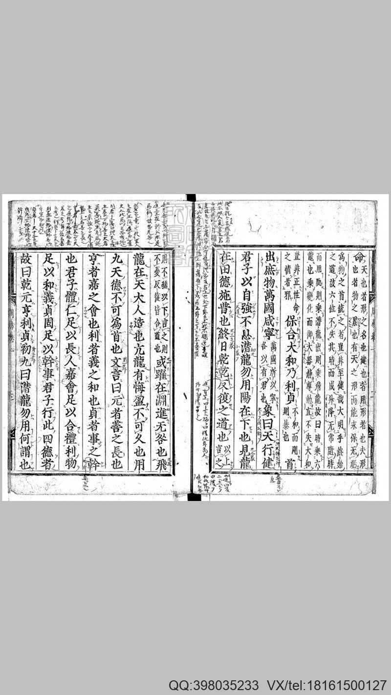 周易九卷　庆长中古活字印本(图3)