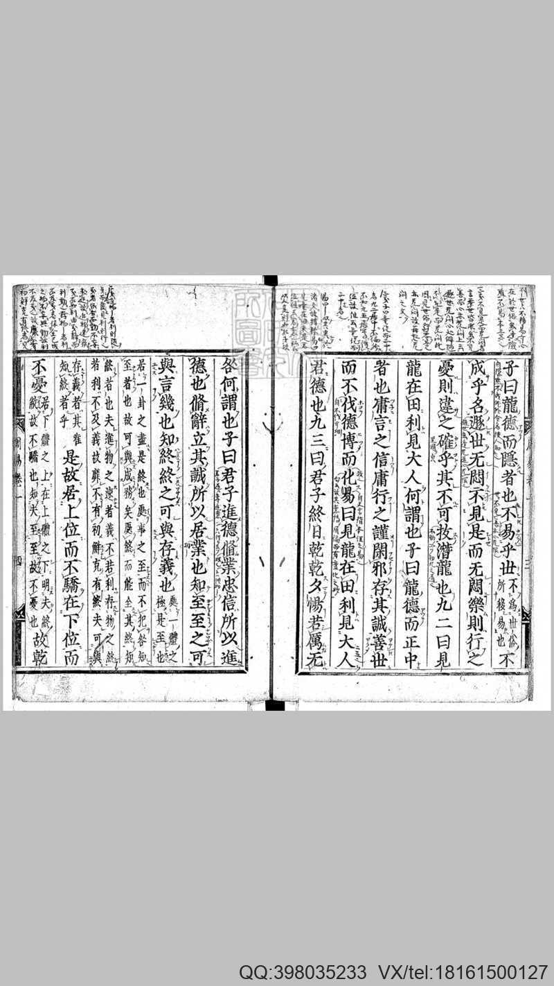 周易九卷　庆长中古活字印本(图4)