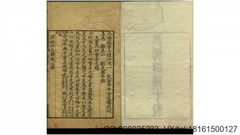 北海经学七录8卷.清.孔广林辑.清乾隆间刊本(图1)