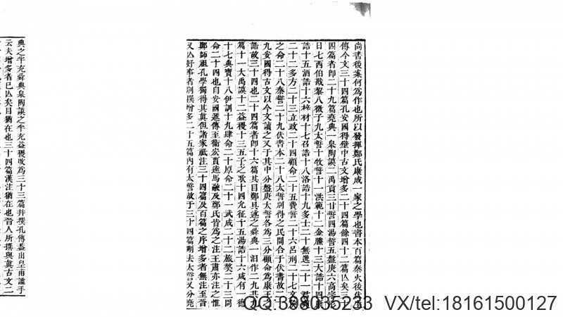 尚书后案.清.王鸣盛撰.清嘉庆5年颐志堂刊本(图2)