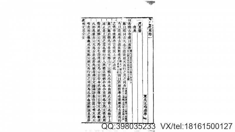 尚书后案.清.王鸣盛撰.清嘉庆5年颐志堂刊本(图4)
