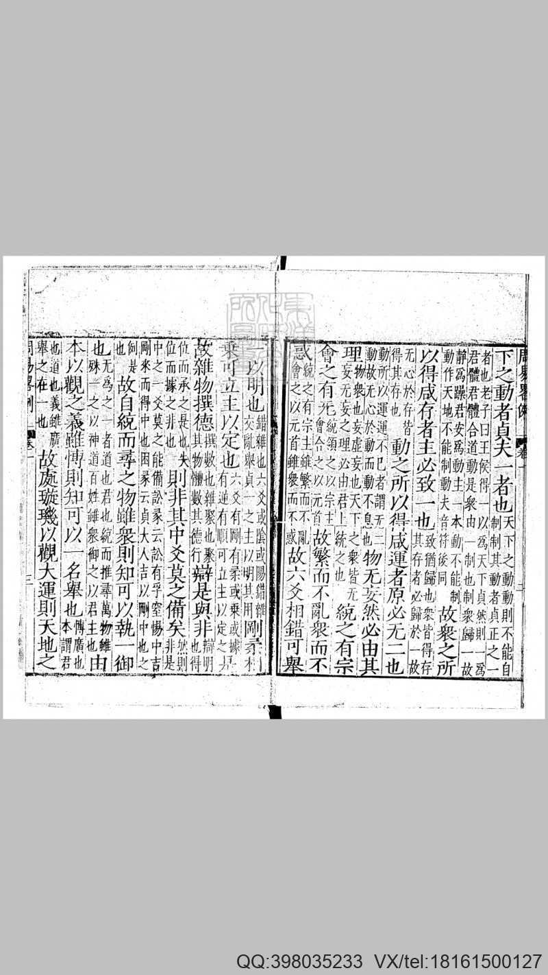 周易略例一卷　嘉靖四年范氏天一阁刊本(图3)