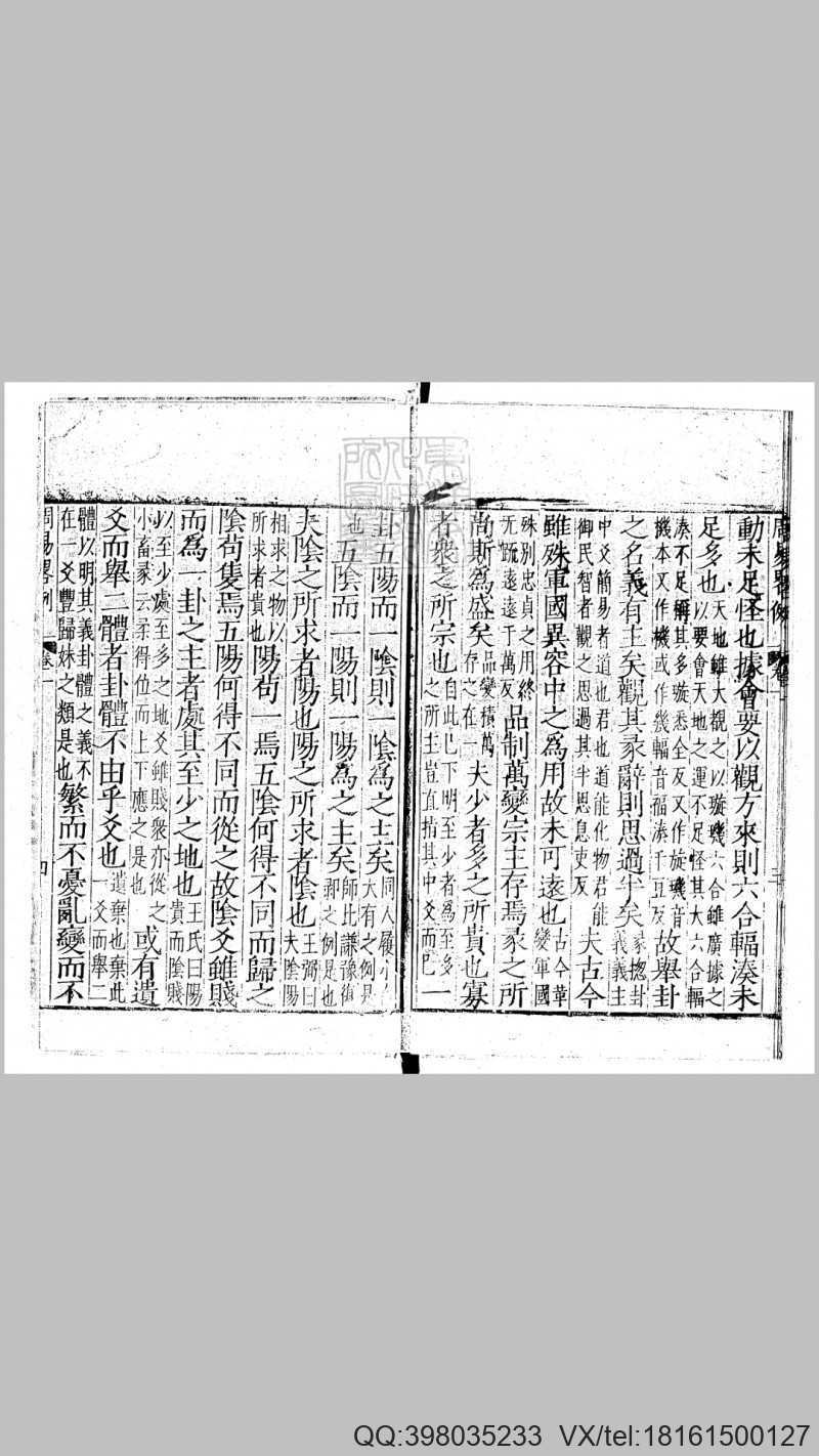 周易略例一卷　嘉靖四年范氏天一阁刊本(图4)