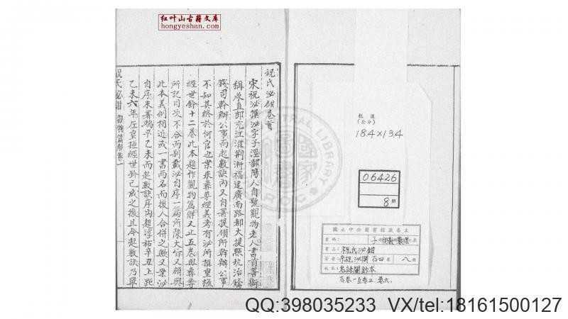 祝氏泌钳（观物篇解）4卷 (宋)祝泌撰(图1)