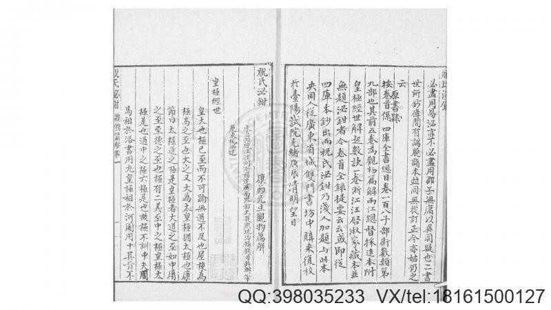 祝氏泌钳（观物篇解）4卷 (宋)祝泌撰(图2)