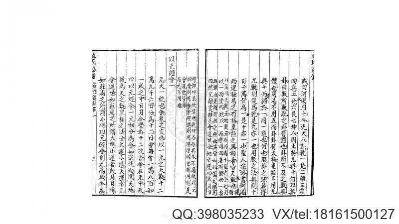 祝氏泌钳（观物篇解）4卷 (宋)祝泌撰(图3)