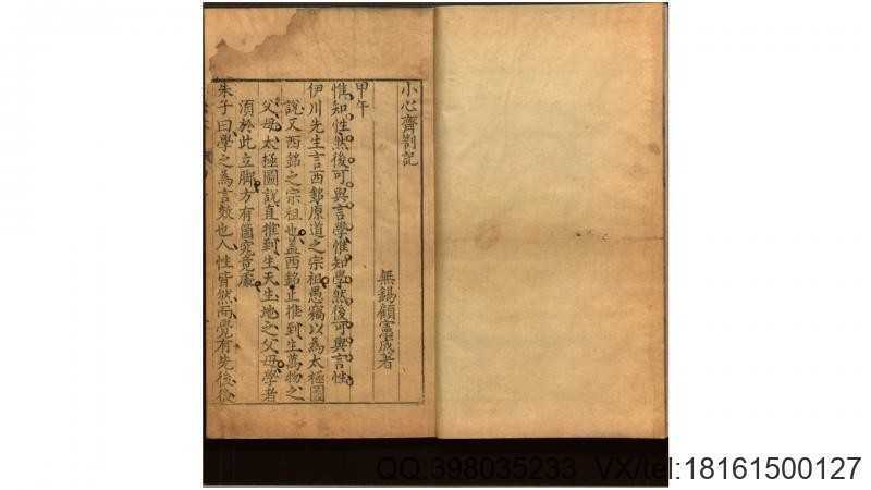 小心斋劄记12卷.明.顾宪成撰.明万历间刊本(图2)
