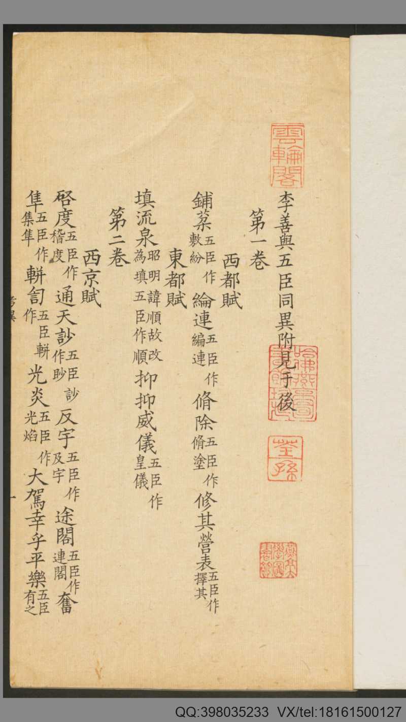 文选考异.李善与五臣同异.精钞本.清咸丰时期(图1)