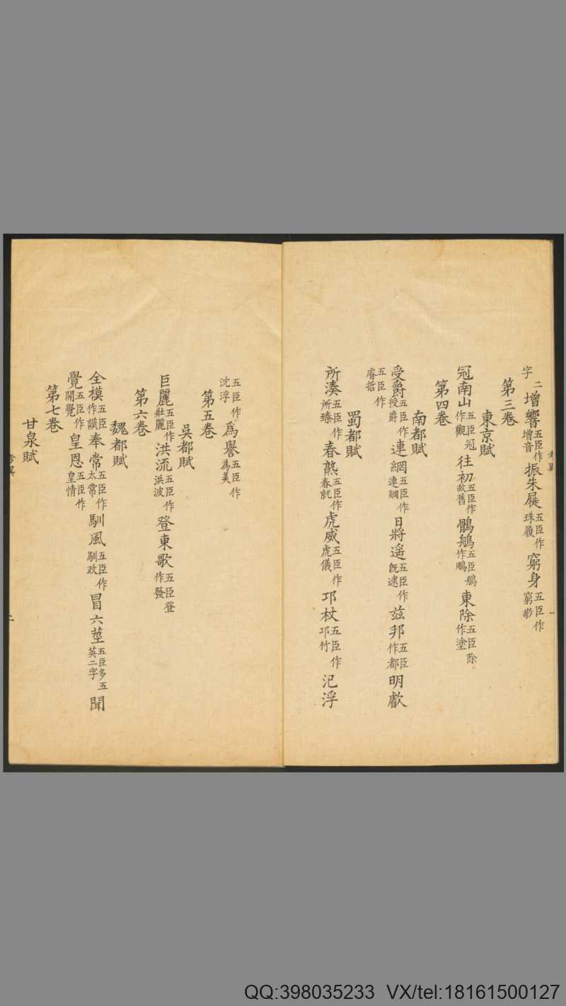 文选考异.李善与五臣同异.精钞本.清咸丰时期(图2)