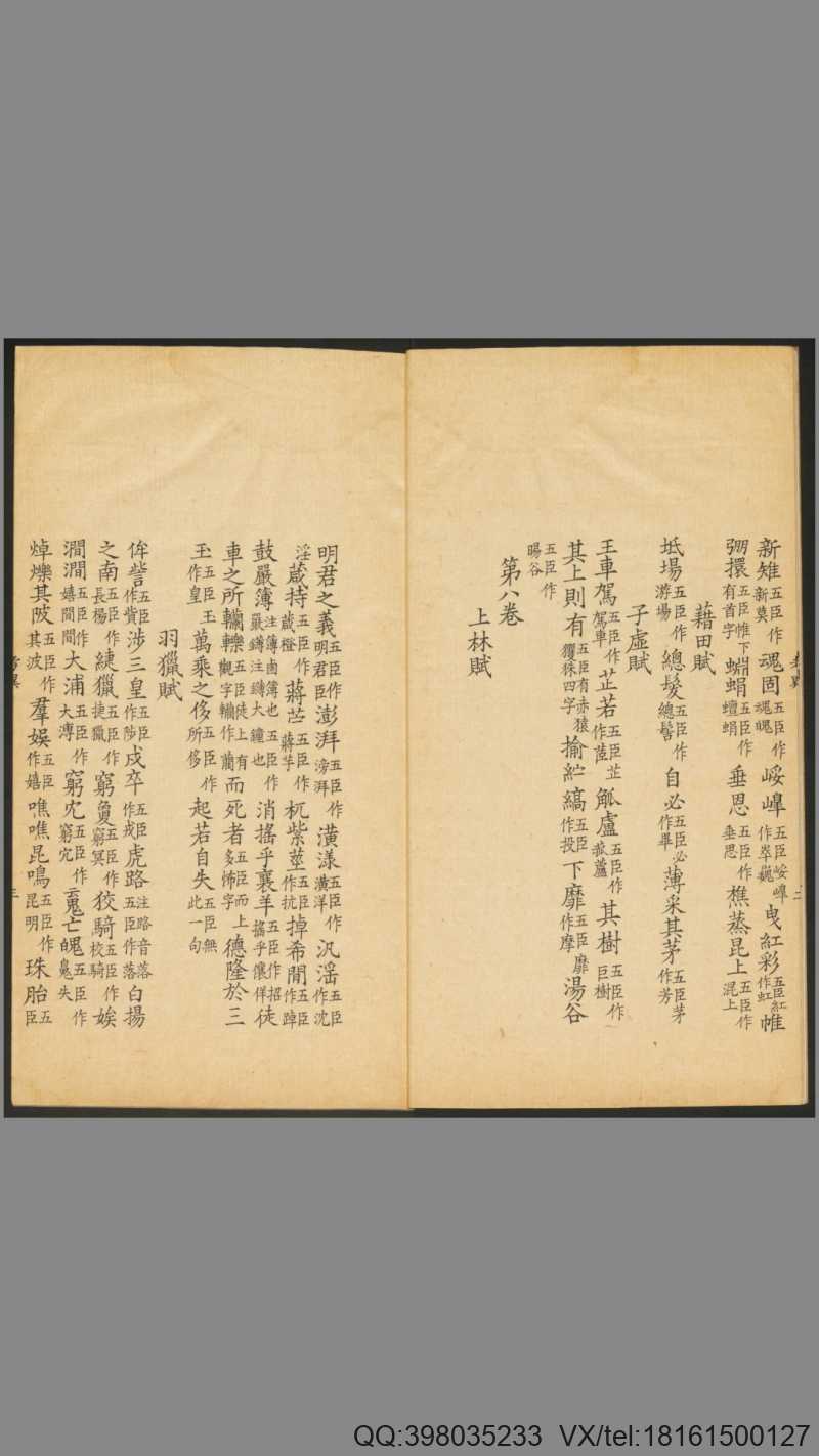 文选考异.李善与五臣同异.精钞本.清咸丰时期(图3)