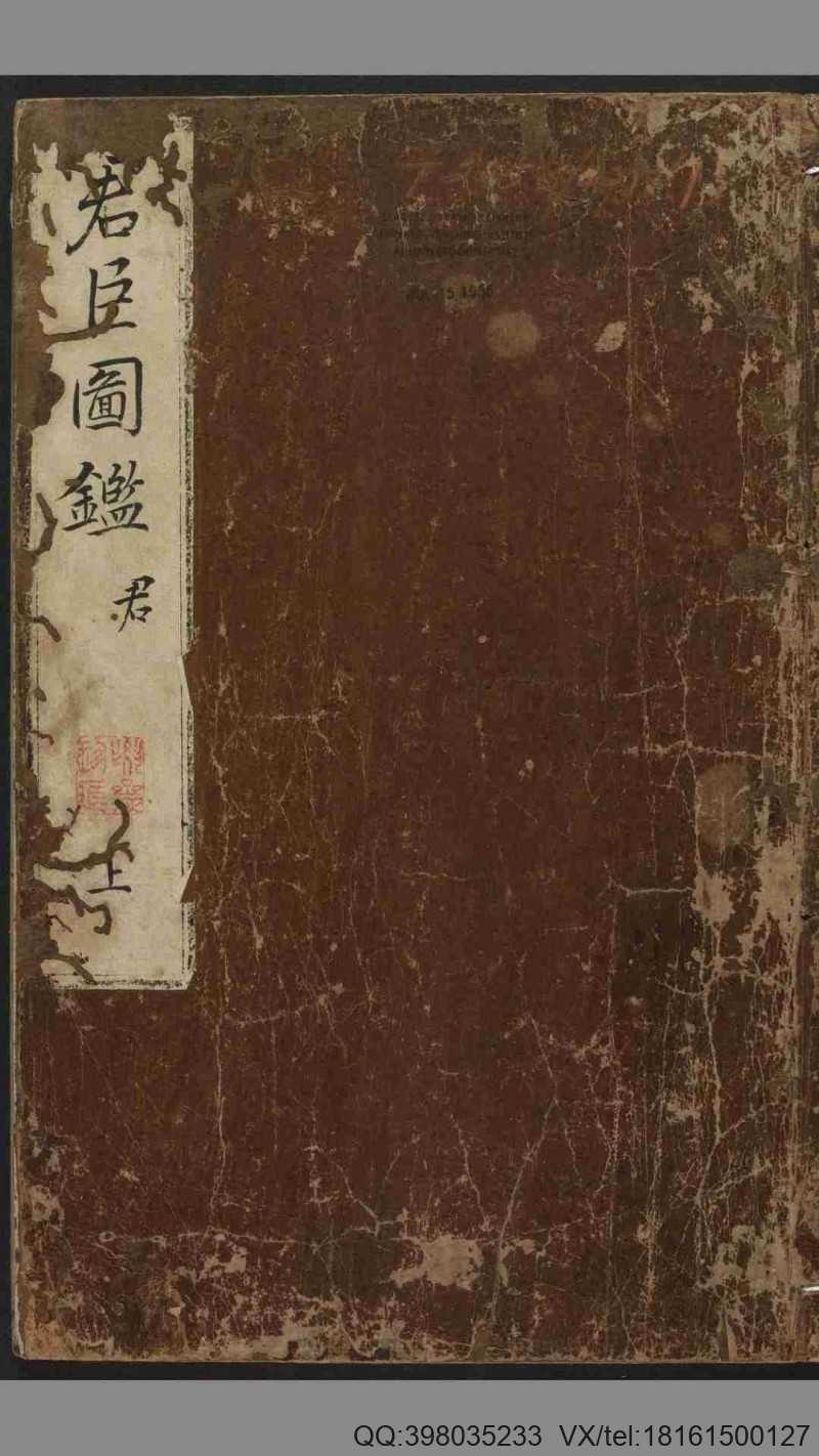 帝鉴图说.4册.张居正等编.明万历元年纯忠堂刊本(图1)
