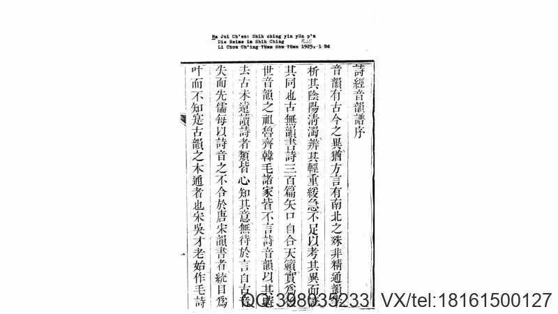 诗经音韵谱5卷.清.甄士林撰.清道光5年种松书屋刊(图1)