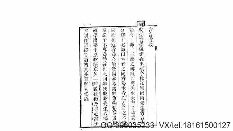 诗经音韵谱5卷.清.甄士林撰.清道光5年种松书屋刊(图2)