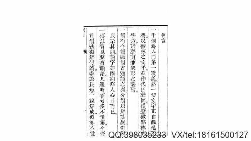 诗经音韵谱5卷.清.甄士林撰.清道光5年种松书屋刊(图3)
